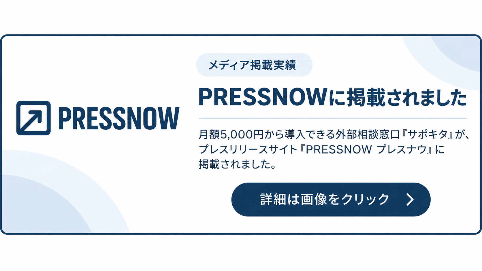 PRESSNOWに掲載されました — 詳細は画像をクリック